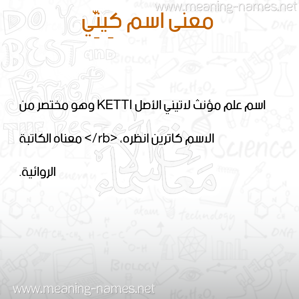 صورة اسم كِيتِّي KEITEI معاني الأسماء على صورة