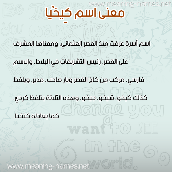 صورة اسم كِيخْيا KEIKHIA معاني الأسماء على صورة