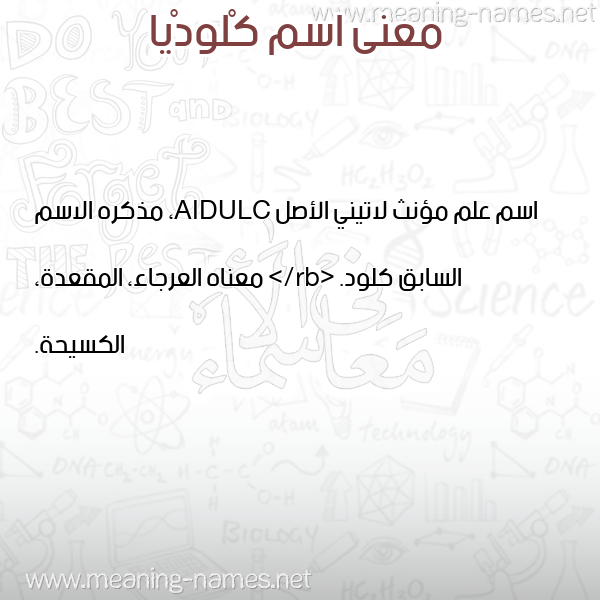 صورة اسم كْلودْيا KLODIA معاني الأسماء على صورة صورة اسم كْلودْيا KLODIA معاني الأسماء على صورة