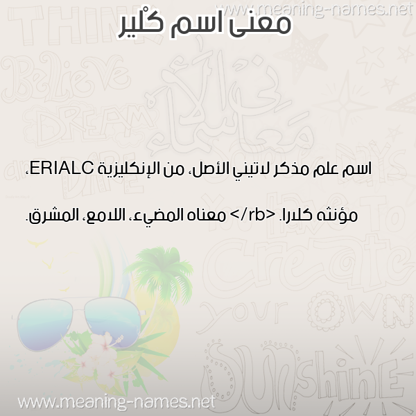 صورة اسم كْلير KLIR معاني الأسماء على صورة صورة اسم كْلير KLIR معاني الأسماء على صورة