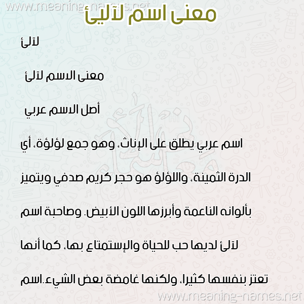صورة اسم لآليئ Laale معاني الأسماء على صورة صورة اسم لآليئ Laale معاني الأسماء على صورة