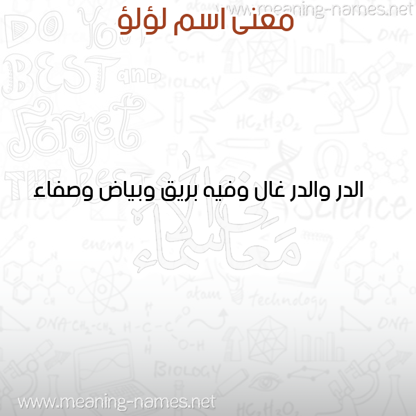 صورة اسم لؤلؤ Loaloa معاني الأسماء على صورة صورة اسم لؤلؤ Loaloa معاني الأسماء على صورة