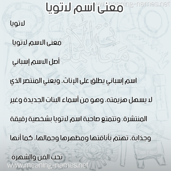 صورة اسم لاتويا latoya معاني الأسماء على صورة صورة اسم لاتويا latoya معاني الأسماء على صورة