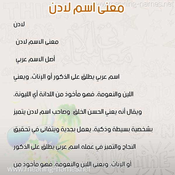 معاني الأسماء على صورة صورة اسم لادن Ladin معاني الأسماء على صورة صورة اسم لادن Ladin