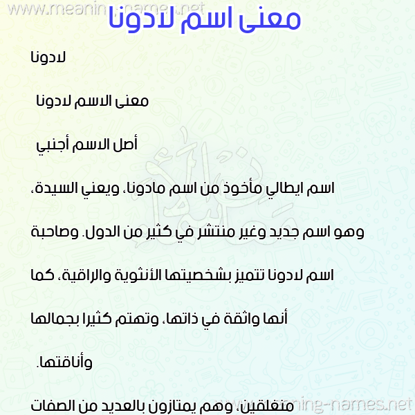 صورة اسم لادونا Ladonna معاني الأسماء على صورة صورة اسم لادونا Ladonna معاني الأسماء على صورة