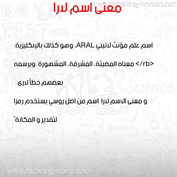 صورة اسم لارا Lara معاني الأسماء على صورة صورة اسم لارا Lara معاني الأسماء على صورة