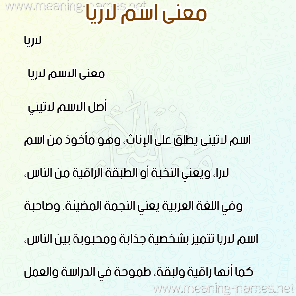 صورة اسم لاريا laria معاني الأسماء على صورة صورة اسم لاريا laria معاني الأسماء على صورة