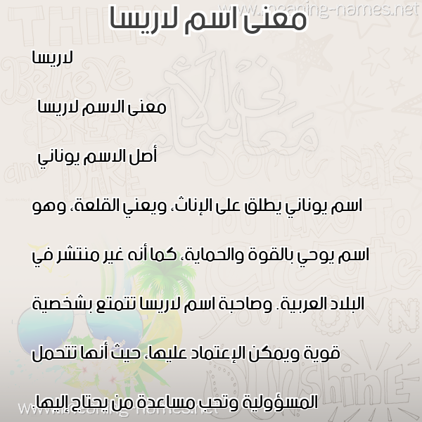 صورة اسم لاريسا larissa معاني الأسماء على صورة صورة اسم لاريسا larissa معاني الأسماء على صورة