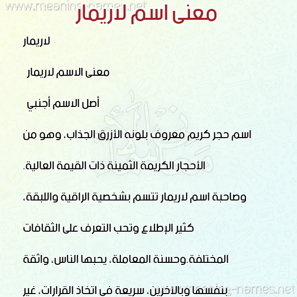 صورة اسم لاريمار Larimar معاني الأسماء على صورة صورة اسم لاريمار Larimar معاني الأسماء على صورة