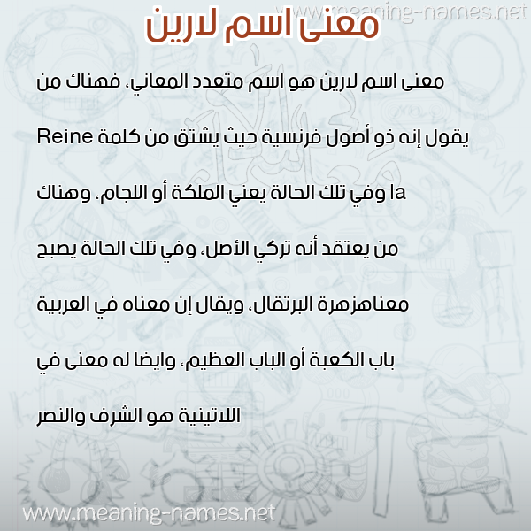 صورة اسم لارين Lareine معاني الأسماء على صورة صورة اسم لارين Lareine معاني الأسماء على صورة