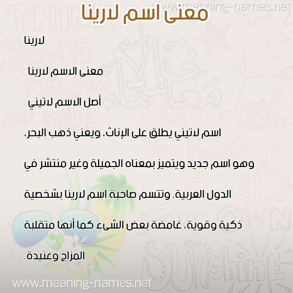 صورة اسم لارينا larina معاني الأسماء على صورة صورة اسم لارينا larina معاني الأسماء على صورة
