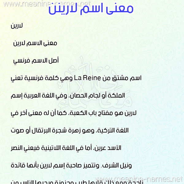 صورة اسم لارينن lareen معاني الأسماء على صورة صورة اسم لارينن lareen معاني الأسماء على صورة