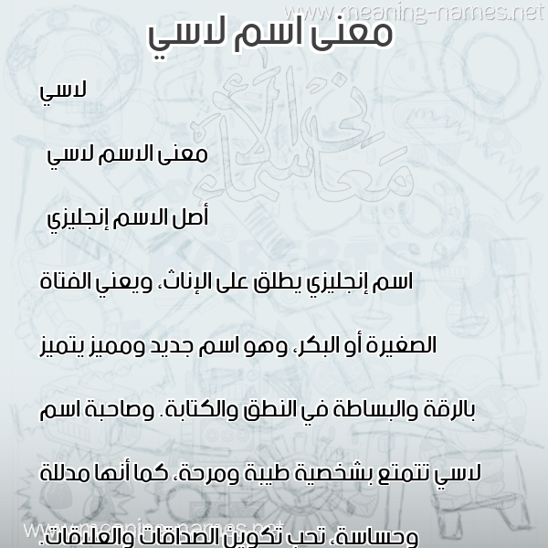 صورة اسم لاسي lassy معاني الأسماء على صورة صورة اسم لاسي lassy معاني الأسماء على صورة