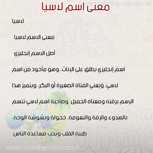معاني الأسماء على صورة صورة اسم لاسيا lassia معاني الأسماء على صورة صورة اسم لاسيا lassia