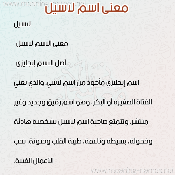 صورة اسم لاسيل lassil معاني الأسماء على صورة صورة اسم لاسيل lassil معاني الأسماء على صورة