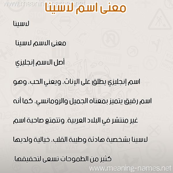 صورة اسم لاسينا lacina معاني الأسماء على صورة صورة اسم لاسينا lacina معاني الأسماء على صورة