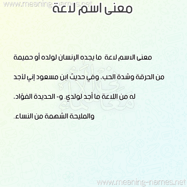 صورة اسم لاعة La'h معاني الأسماء على صورة صورة اسم لاعة La'h معاني الأسماء على صورة