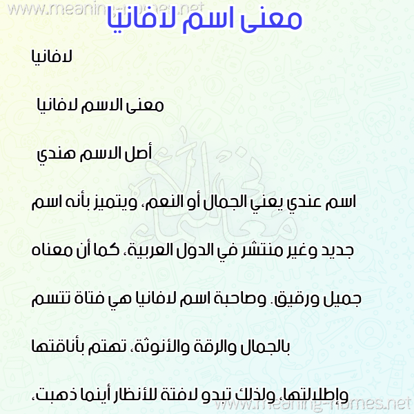 صورة اسم لافانيا lavana معاني الأسماء على صورة صورة اسم لافانيا lavana معاني الأسماء على صورة