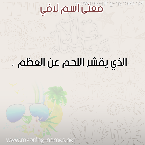 صورة اسم لافي Lafi معاني الأسماء على صورة صورة اسم لافي Lafi معاني الأسماء على صورة