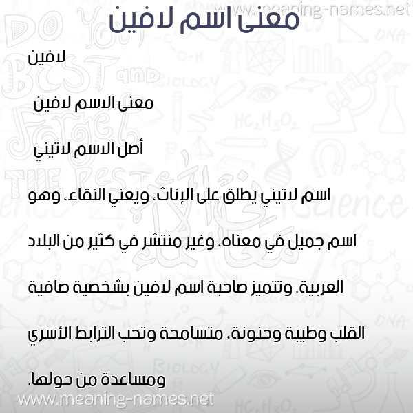 صورة اسم لافين lafeen معاني الأسماء على صورة