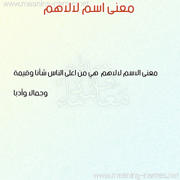 صورة اسم لالاهم Lalahm معاني الأسماء على صورة صورة اسم لالاهم Lalahm معاني الأسماء على صورة