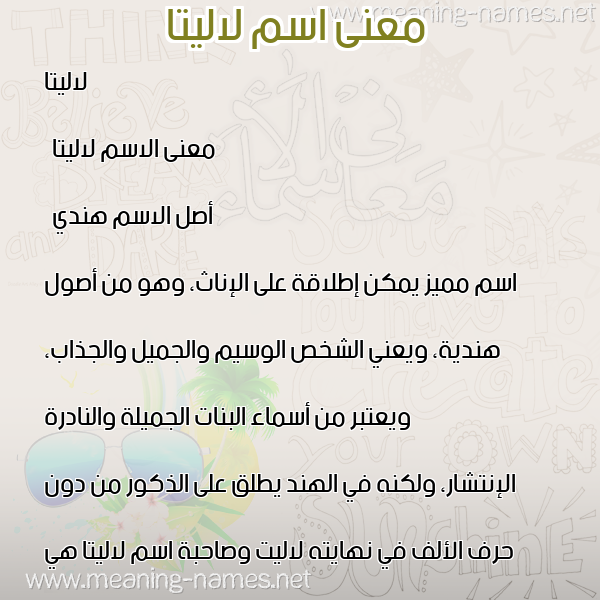 صورة اسم لاليتا lalitta معاني الأسماء على صورة صورة اسم لاليتا lalitta معاني الأسماء على صورة