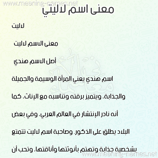 صورة اسم لاليتي Lalit معاني الأسماء على صورة
