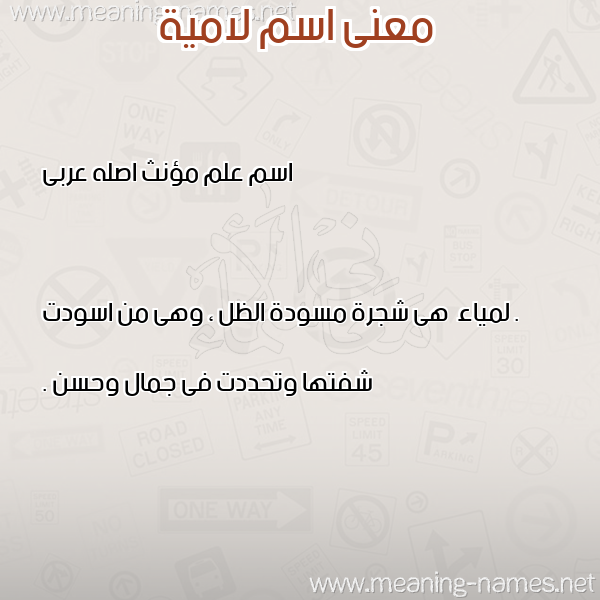 صورة اسم لامية lamia معاني الأسماء على صورة صورة اسم لامية lamia معاني الأسماء على صورة