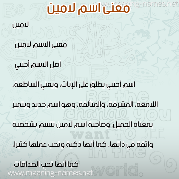 صورة اسم لامين lamin معاني الأسماء على صورة صورة اسم لامين lamin معاني الأسماء على صورة