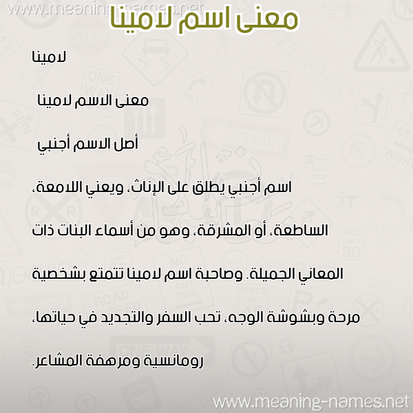 صورة اسم لامينا lamina معاني الأسماء على صورة صورة اسم لامينا lamina معاني الأسماء على صورة