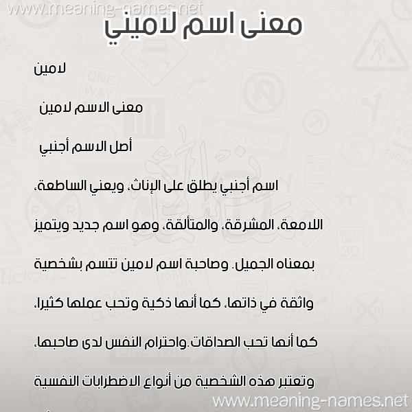 صورة اسم لاميني Lamen معاني الأسماء على صورة صورة اسم لاميني Lamen معاني الأسماء على صورة