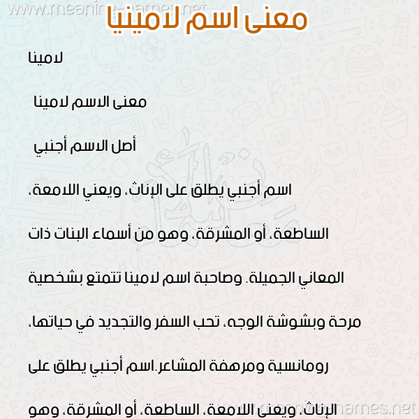معاني الأسماء على صورة صورة اسم لامينيا Lamina معاني الأسماء على صورة صورة اسم لامينيا Lamina