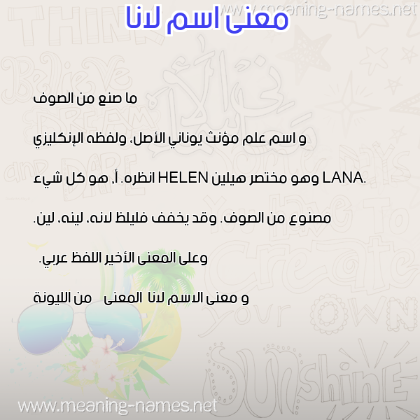صورة اسم لانا Lana معاني الأسماء على صورة صورة اسم لانا Lana معاني الأسماء على صورة