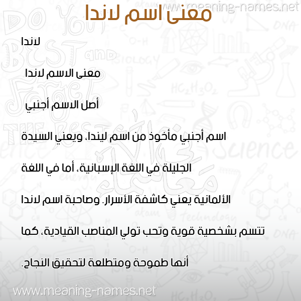 معاني الأسماء على صورة صورة اسم لاندا landa معاني الأسماء على صورة صورة اسم لاندا landa
