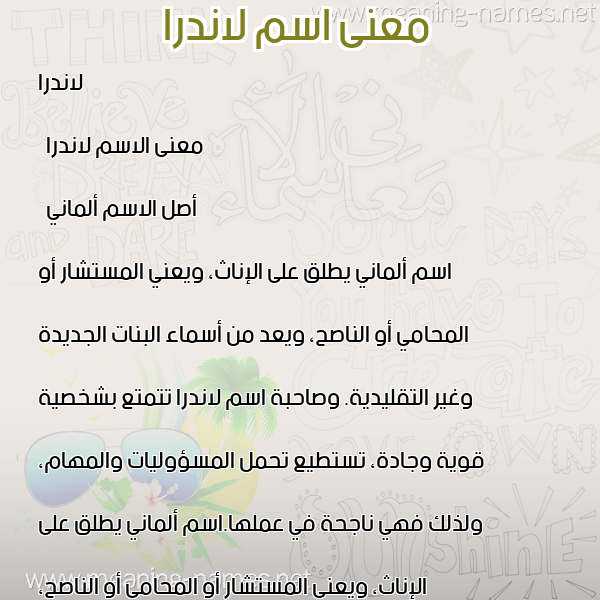 صورة اسم لاندرا Landra معاني الأسماء على صورة صورة اسم لاندرا Landra معاني الأسماء على صورة
