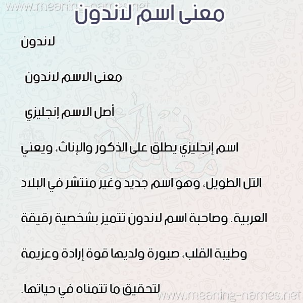صورة اسم لاندون landon معاني الأسماء على صورة صورة اسم لاندون landon معاني الأسماء على صورة