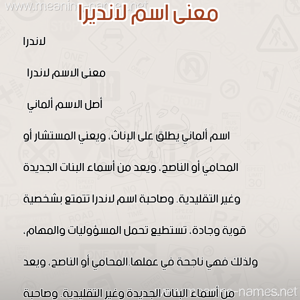 معاني الأسماء على صورة صورة اسم لانديرا Landra معاني الأسماء على صورة صورة اسم لانديرا Landra