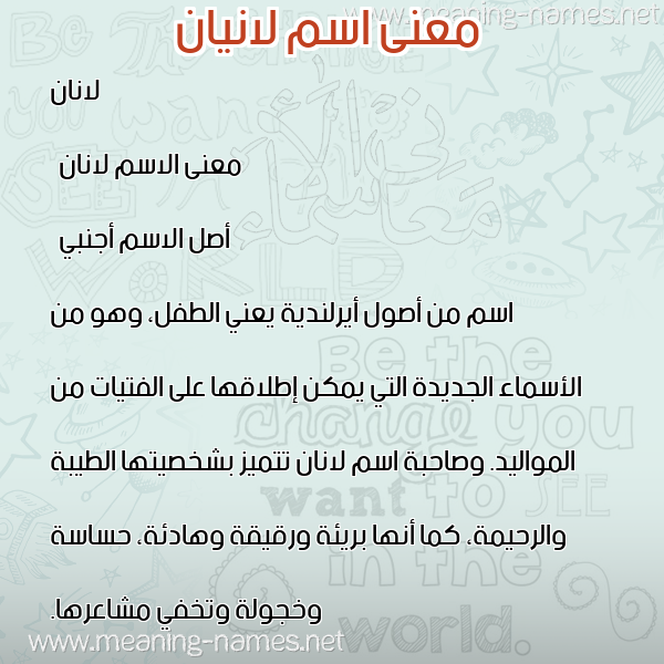 صورة اسم لانيان Laninan معاني الأسماء على صورة صورة اسم لانيان Laninan معاني الأسماء على صورة