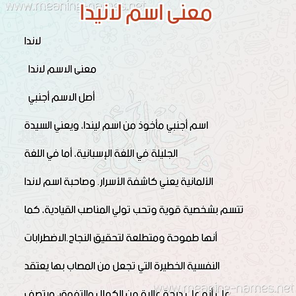 صورة اسم لانيدا Lanida معاني الأسماء على صورة صورة اسم لانيدا Lanida معاني الأسماء على صورة