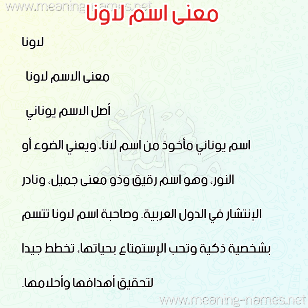 صورة اسم لاونا launa معاني الأسماء على صورة صورة اسم لاونا launa معاني الأسماء على صورة
