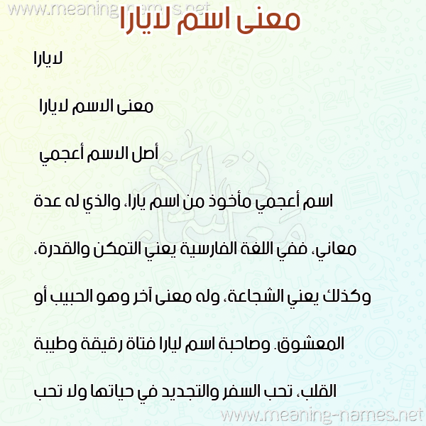 معاني الأسماء على صورة صورة اسم لايارا layara