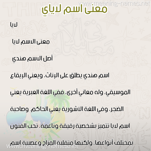 صورة اسم لاياي  معاني الأسماء على صورة