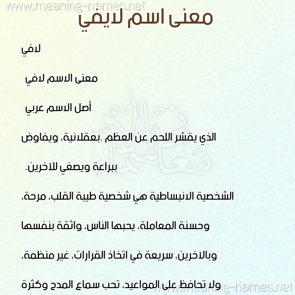 معاني الأسماء على صورة صورة اسم لايفي Lafi معاني الأسماء على صورة صورة اسم لايفي Lafi
