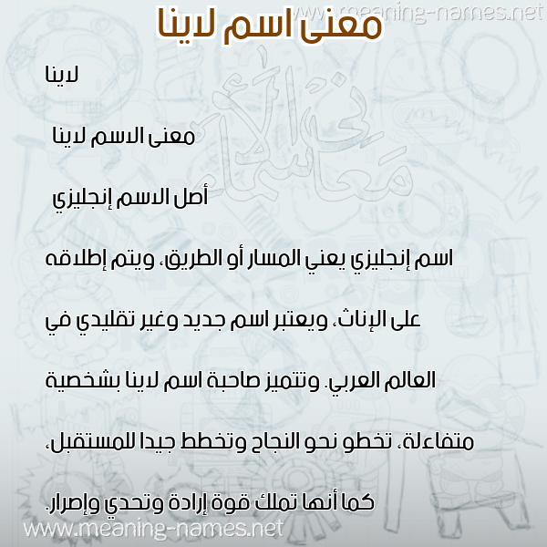 صورة اسم لاينا lina معاني الأسماء على صورة