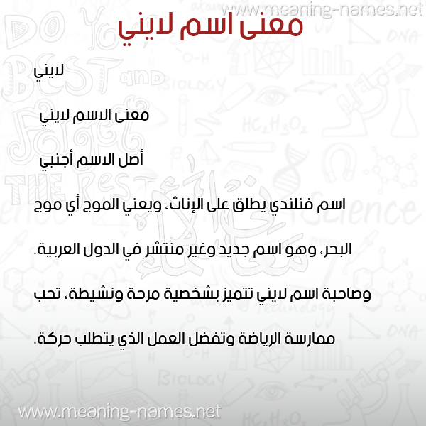 صورة اسم لايني lani معاني الأسماء على صورة
