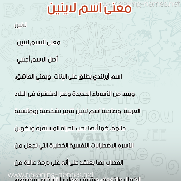 صورة اسم لاينين Lanin معاني الأسماء على صورة