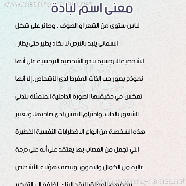 صورة اسم لبادة LBADH معاني الأسماء على صورة صورة اسم لبادة LBADH معاني الأسماء على صورة