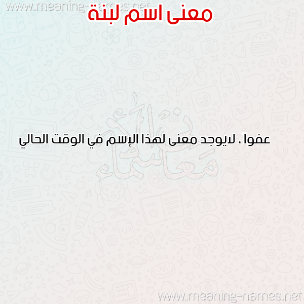 معاني الأسماء على صورة صورة اسم لبنة LOUBNA معاني الأسماء على صورة صورة اسم لبنة LOUBNA