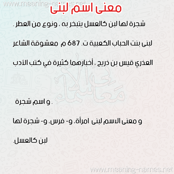 صورة اسم لبنى Lobna معاني الأسماء على صورة صورة اسم لبنى Lobna معاني الأسماء على صورة