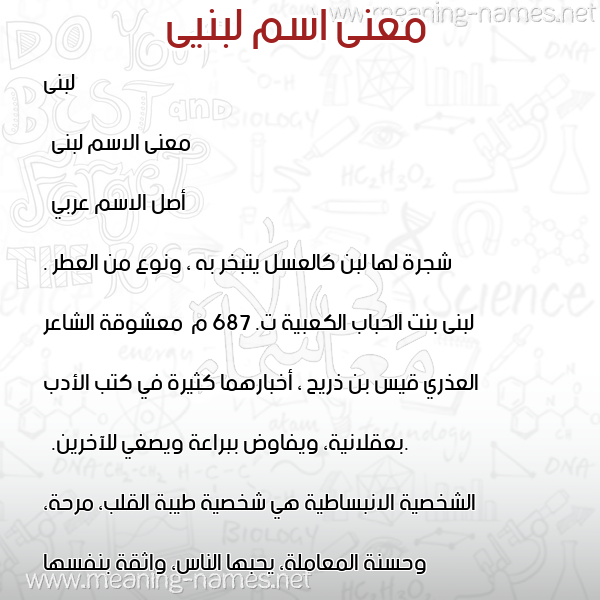 معاني الأسماء على صورة صورة اسم لبنيى Lubnah معاني الأسماء على صورة صورة اسم لبنيى Lubnah
